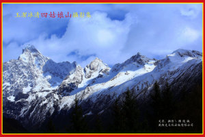 Icon image 玉潔冰清四姑娘山攝影集