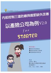 Icon image 內部控制三道防線與裁罰缺失改善：以產險公司為例 ( V2.0 )