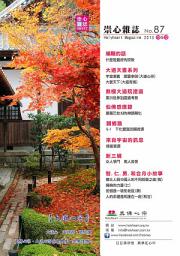 Icon image 崇心雜誌 NO.87: Holymagazine NO.87