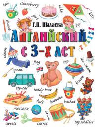 Icon image Английский с 3-х лет. Английский для вундеркиндов
