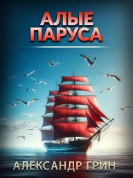 Icon image Кримсон Сейлс