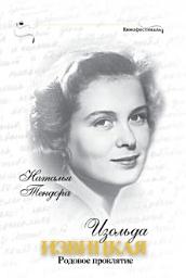 Icon image Изольда Извицкая. Родовое проклятие