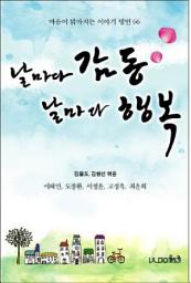 Icon image 날마다 감동 날마다 행복