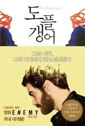 Icon image 도플갱어