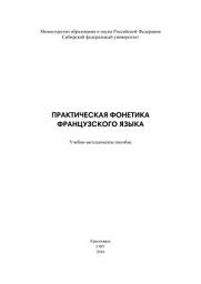 Icon image Практическая фонетика французского языка