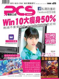 Icon image PCStation: 電腦1週 Issue 998