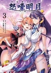 Icon image 神裝魔法少女怒嚎明月