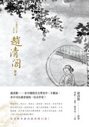 Icon image 中國現代文學 女作家趙清閣選集