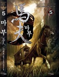 Icon image 마부 5