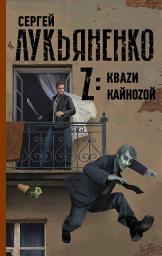Icon image Z: Квази. Кайнозой