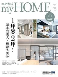 Icon image 漂亮家居 09月號/2018 第211期