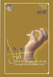 Icon image The Mann: Kaise Bane Mann Naman, Suman, Aman Aur Akamp