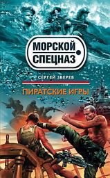 Icon image Пиратские игры