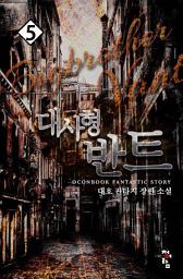 Icon image 대사형 반트 5