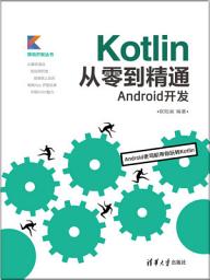 Icon image Kotlin从零到精通Android开发