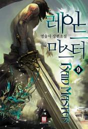 Icon image 레이드 마스터 9