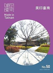 Icon image 美印臺南 Made in Tainan 50期 2020年2月出版
