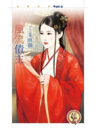 Icon image 風流債主