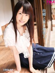 Icon image 故郷と君と初恋と。 土屋あさみ