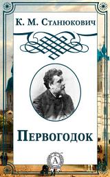 Icon image Первогодок