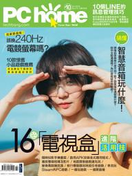 Icon image PC home 電腦家庭 10月號/2018 第273期