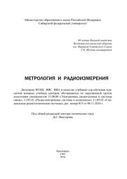 Icon image Метрология и радиоизмерения