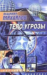 Icon image Тело угрозы