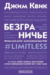 Icon image Безграничье. Прокачай мозг, запоминай быстрее
