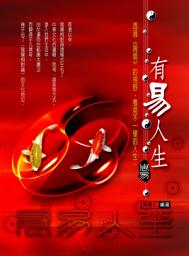Icon image 有易人生: 德威文化274