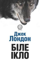 Icon image Біле ікло