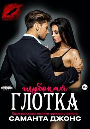 Icon image БДСМ рассказы. Техники горлового минета. Глубокая глотка