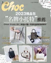 Icon image CHOC恰女生(254期)2023年1月號