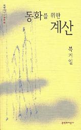Icon image 동화를 위한 계산