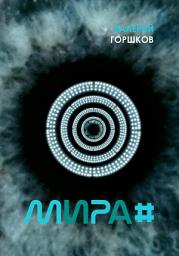 Icon image Мира#