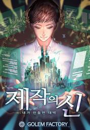 Icon image 제작의 신: 내가 만들면 대박 6