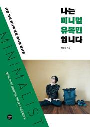 Icon image 나는 미니멀 유목민입니다
