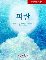 Icon image 파란: 1권