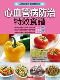Icon image 心血管病防治特效食譜