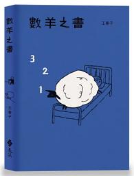 Icon image 數羊之書