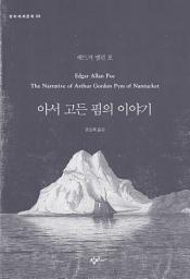 Icon image 아서 고든 핌의 이야기