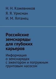 Icon image Российские земснаряды для глубоких карьеров