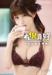 Icon image 有倪真好 倪安數位寫真（含影音）
