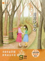 Icon image 小長今2：青青少女心