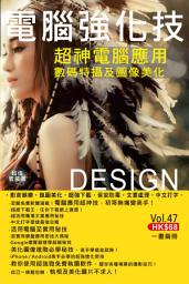 Icon image IT活用達人 (47)：電腦強化技－－超神電腦應用數碼特攝及圖像美化（全二冊）: <為你精選大量電腦應用超神技，電腦在手，影音＋娛樂＋工作一條龍包辦>