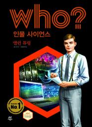 Icon image 후 Who? 인물 사이언스 39 앨런 튜링