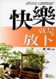 Icon image 綠窗小語: 快樂就是放下