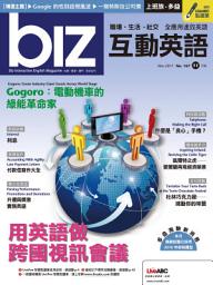 Icon image biz 互動英語 2017 年 11 月號 No.167 [有聲版]: 跨國視訊會議