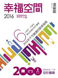 Icon image 2016幸福空間年鑑