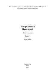 Icon image История земли Шушенской. Книга 1