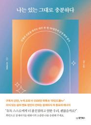 Icon image 나는 있는 그대로 충분하다